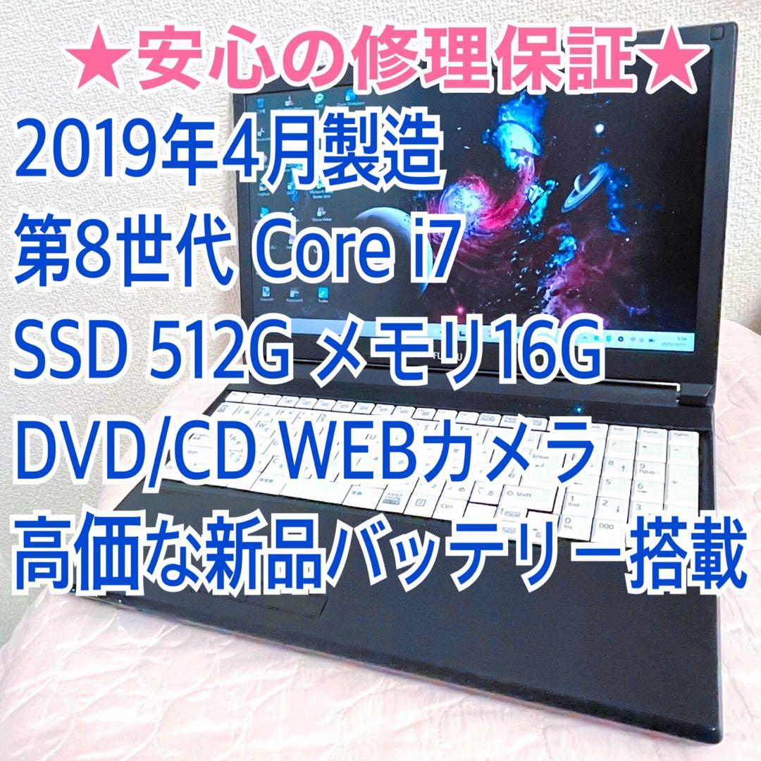 【高級機・極美品】2019年製 第8世代Corei7 SSD512G カメラ