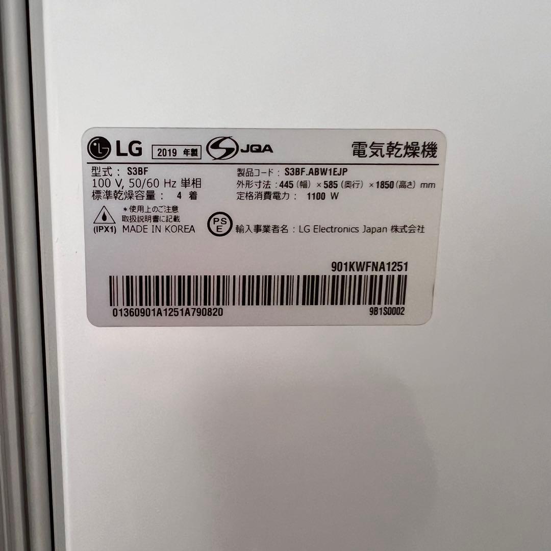 LG スタイラー　電気乾燥機　2019年製