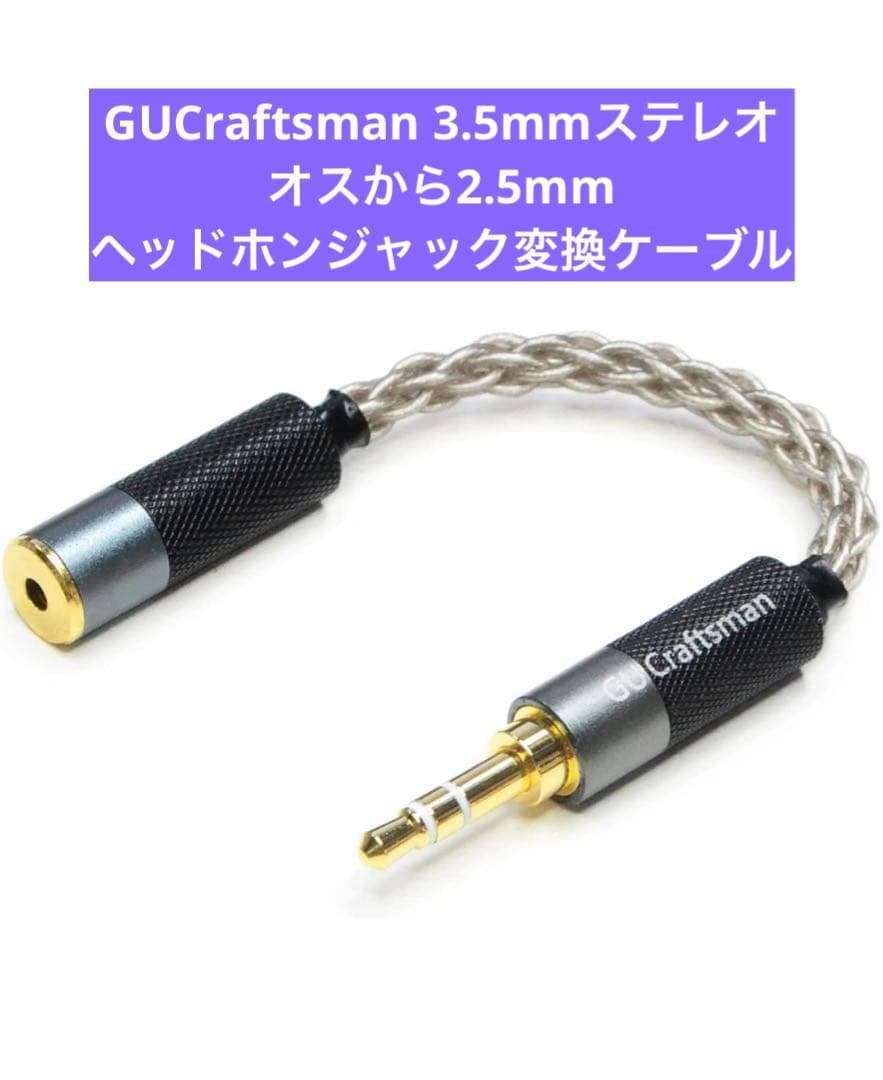 ポータブルヘッドホンアダプターケーブル 6N