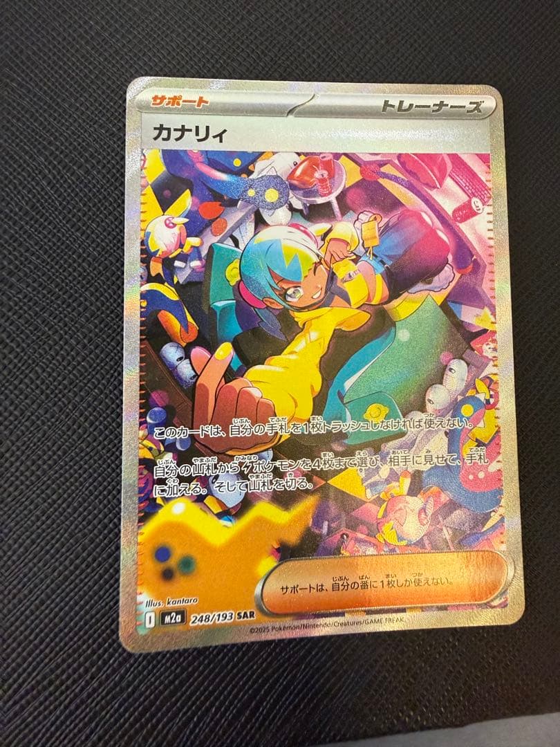 【美品】ポケモンカード カナリィ SAR 268/153