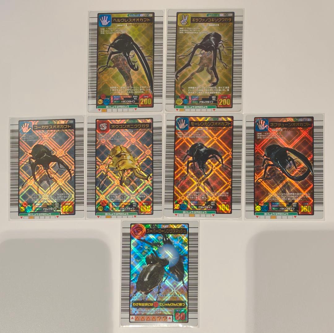 ムシキング 2004 ファースト まとめ ヘルクレス ギラファ その他