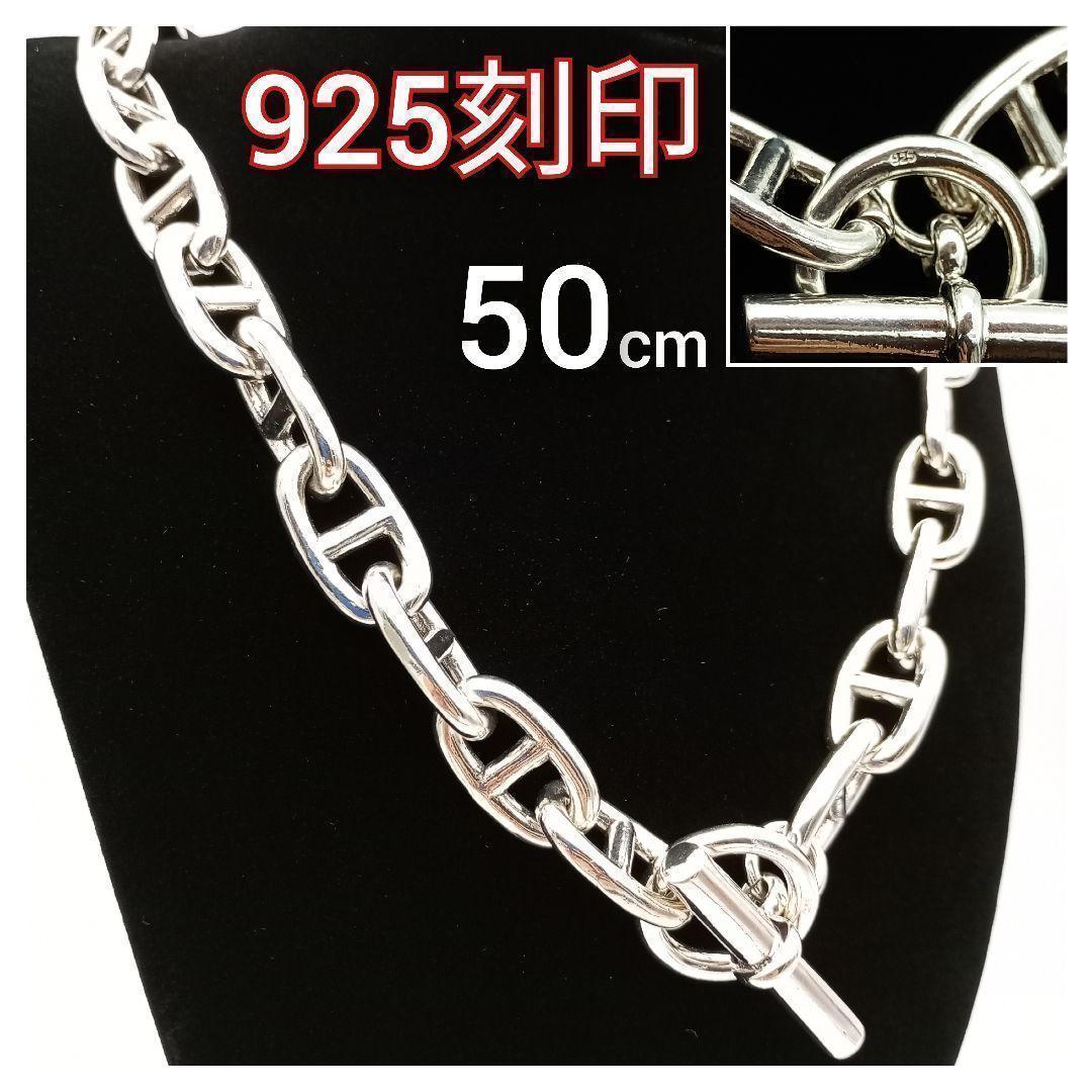 ネックレス シェーヌダンクル チェーン 50cm シルバー 925 純銀