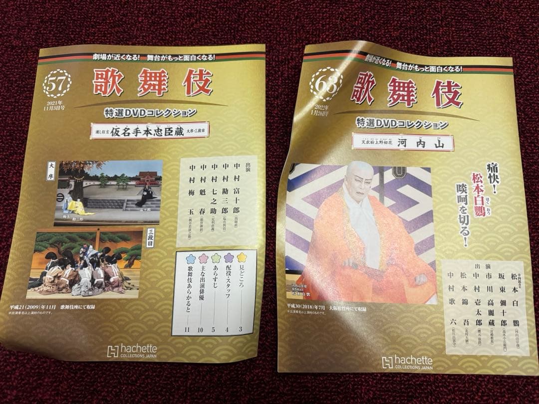 歌舞伎　アシェット　１〜63号セット　歌舞伎 DVD コレクション