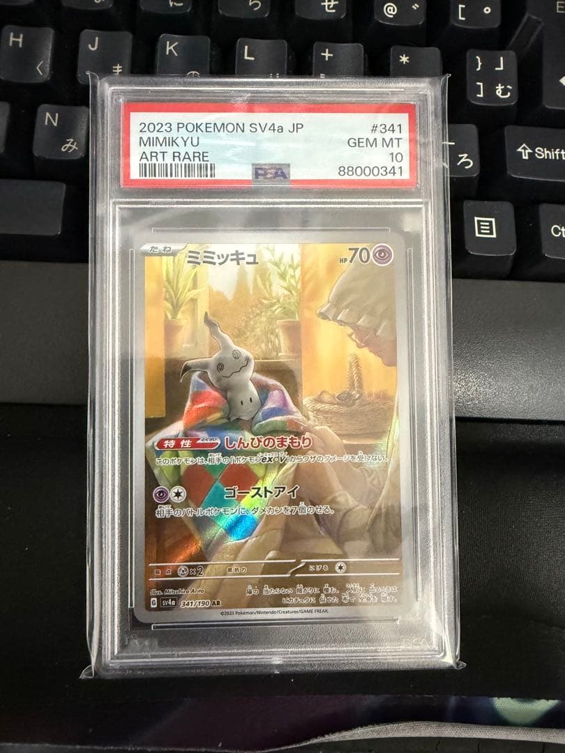 ミミッキュ　AR PSA10 ワンオーナー品①