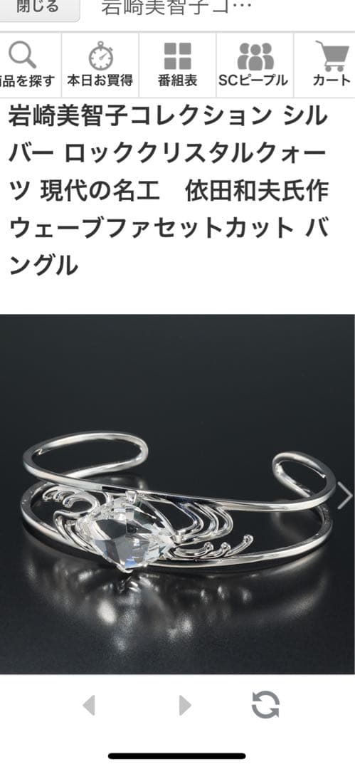 岩崎美智子コレクション　シルバーロッククリスタルクォーツウェーブバングル