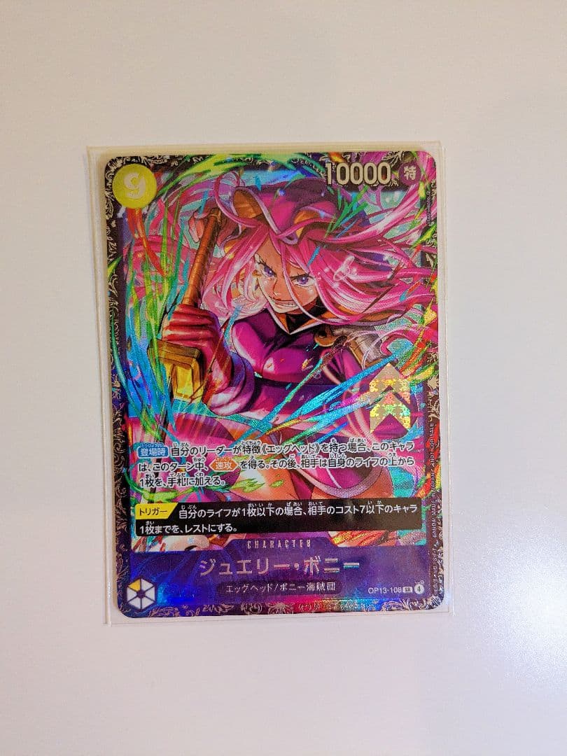 ワンピースカード【未開封】フラッグシップバトル ベスト8景品　ジュエリー・ボニー