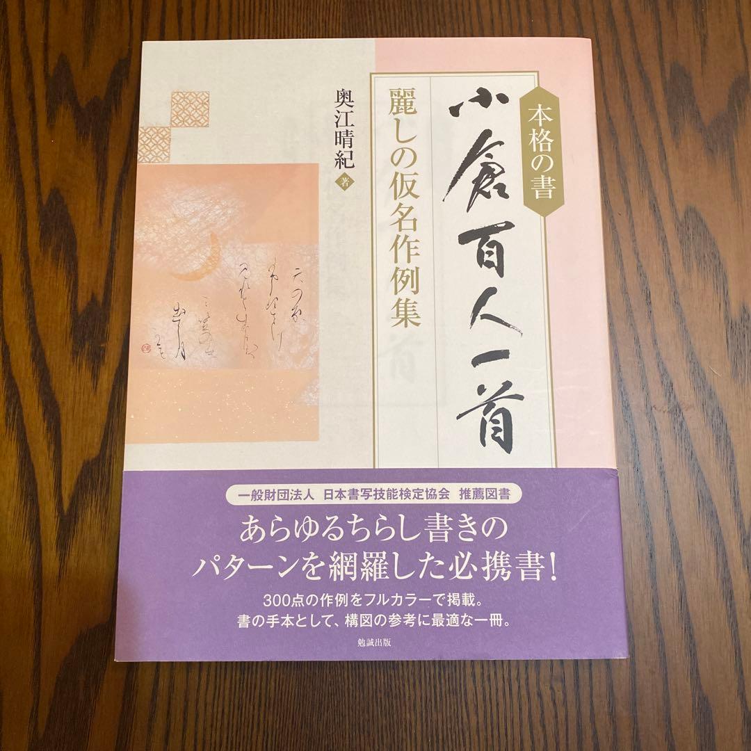 古今集 花の歌 芸術新聞社 かな作家93人が描く百花繚乱の古今和歌集 他5冊