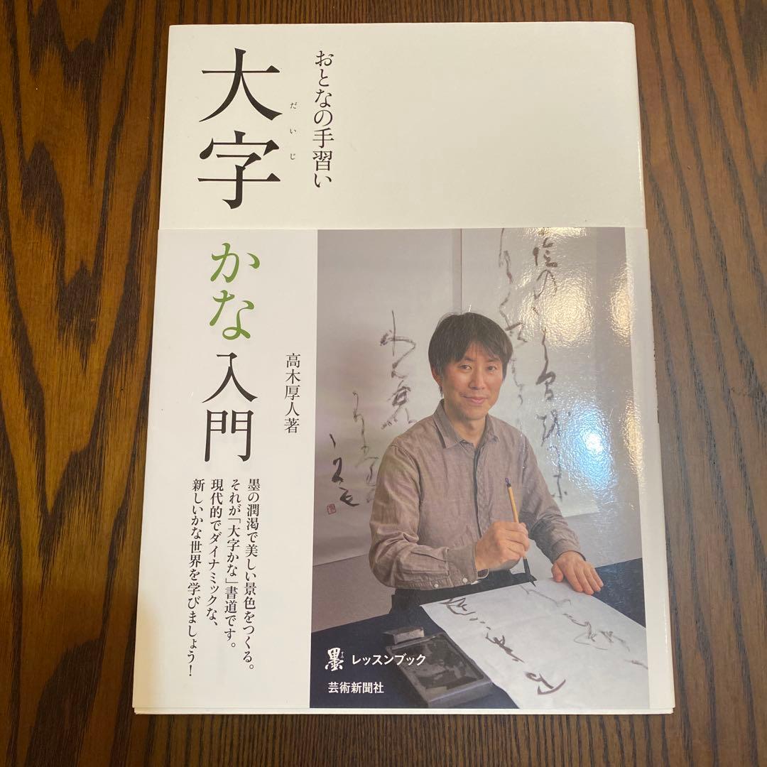 古今集 花の歌 芸術新聞社 かな作家93人が描く百花繚乱の古今和歌集 他5冊