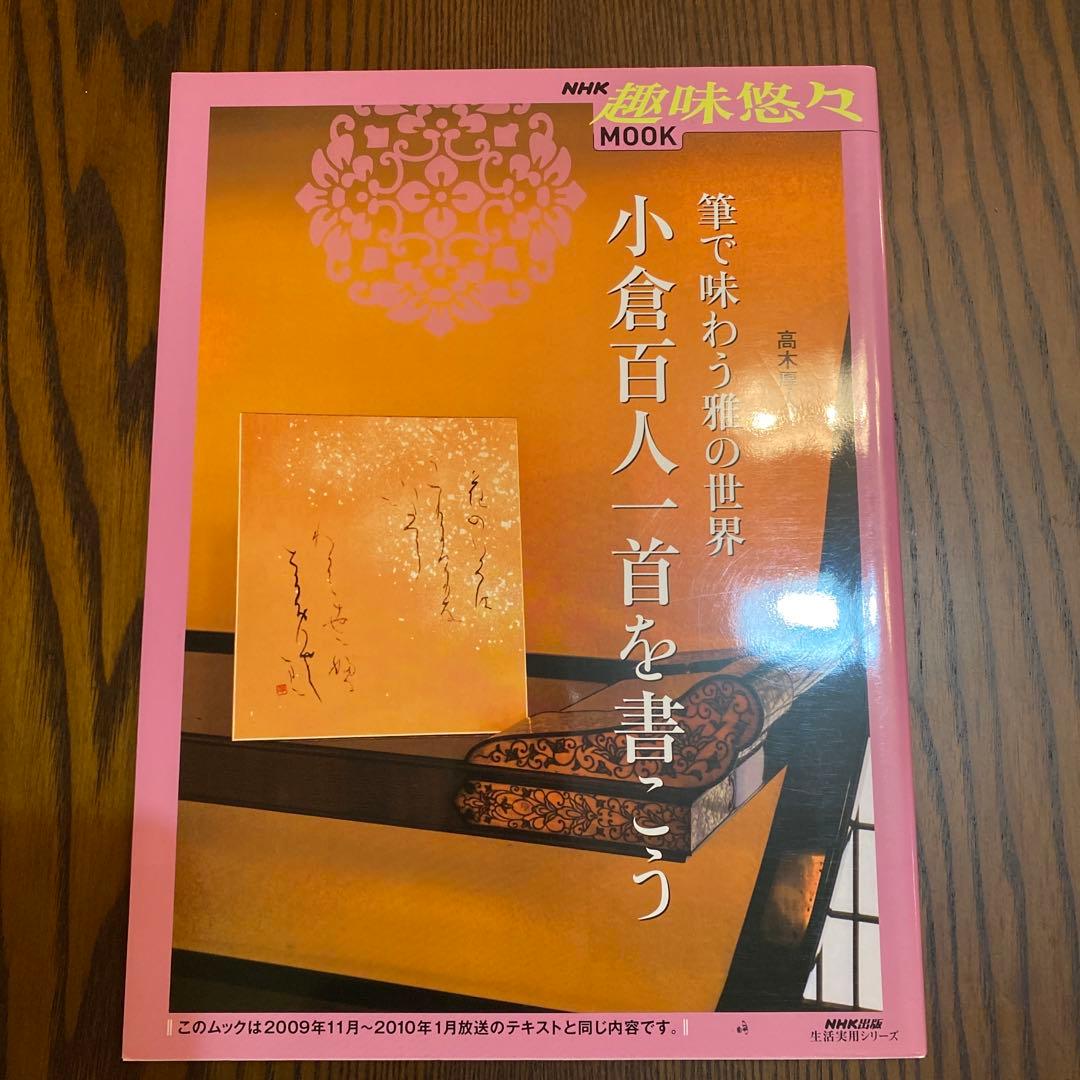 古今集 花の歌 芸術新聞社 かな作家93人が描く百花繚乱の古今和歌集 他5冊