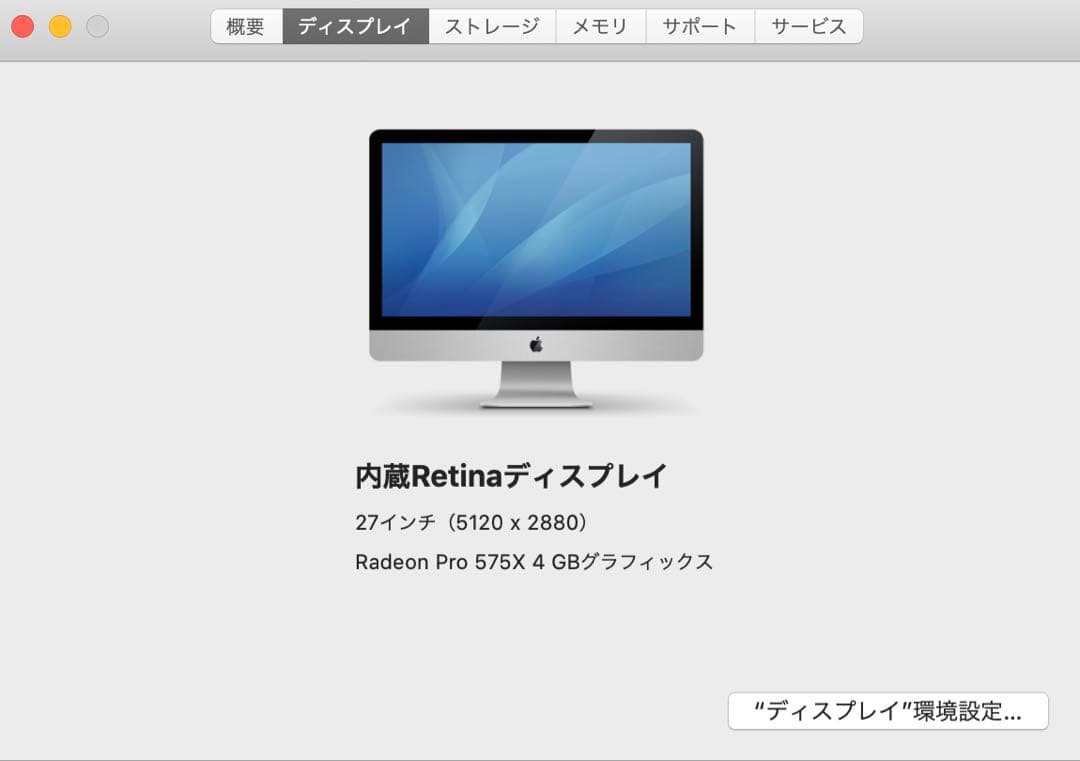 Apple iMac 27インチ （2019）Core i9 / メモリ32GB