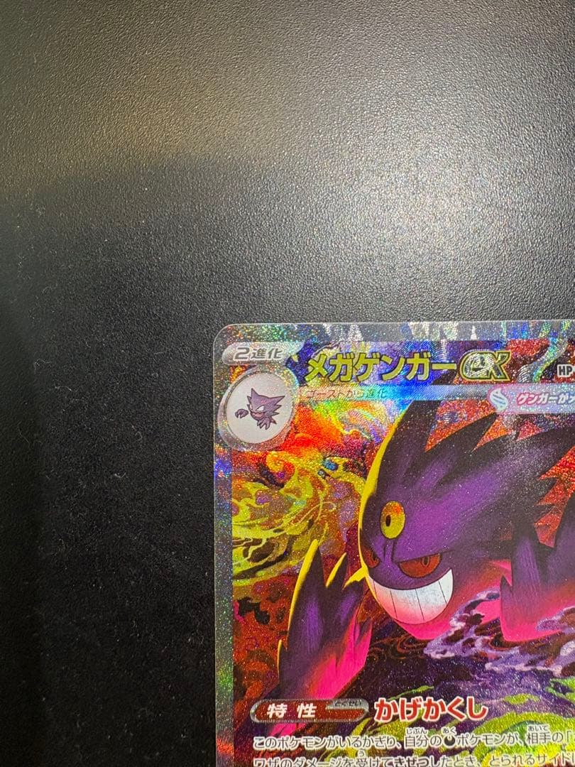 メガゲンガーex sar ポケモンカード