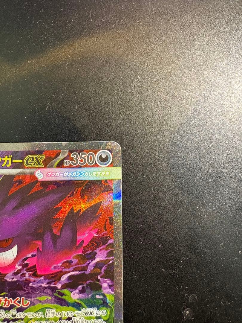 メガゲンガーex sar ポケモンカード