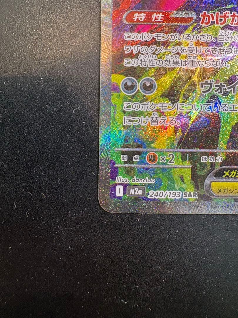 メガゲンガーex sar ポケモンカード