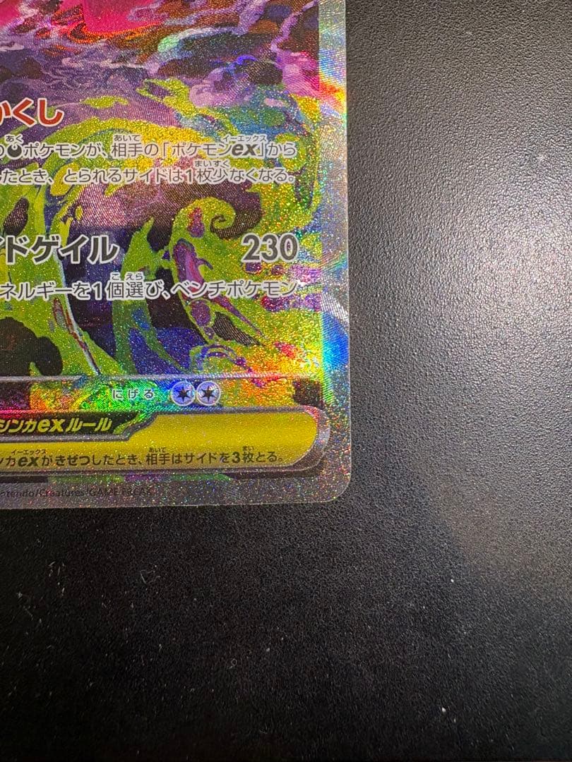 メガゲンガーex sar ポケモンカード
