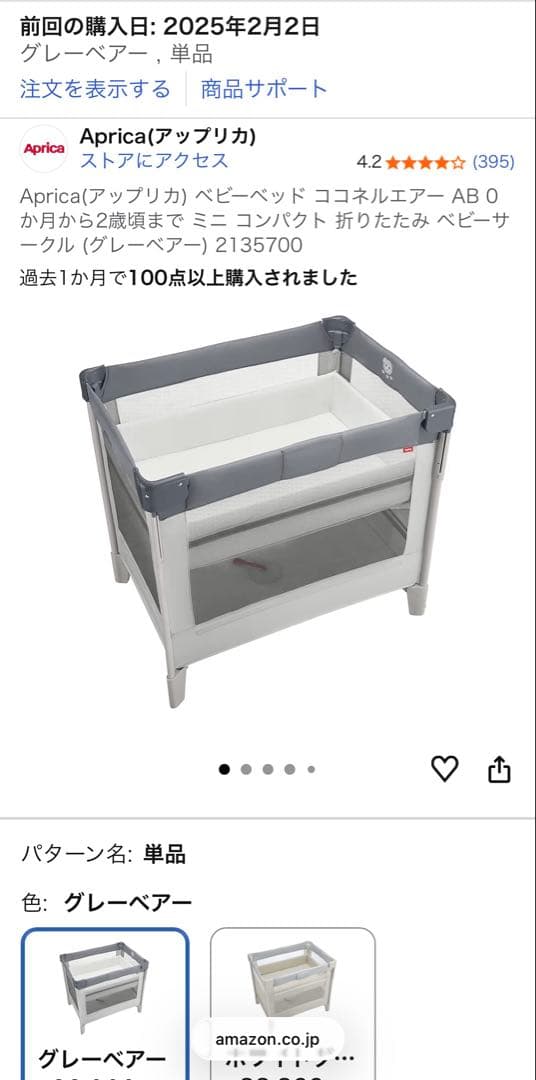 Apricaアップリカグレー折り畳みベビーベッド クマ刺繍付き