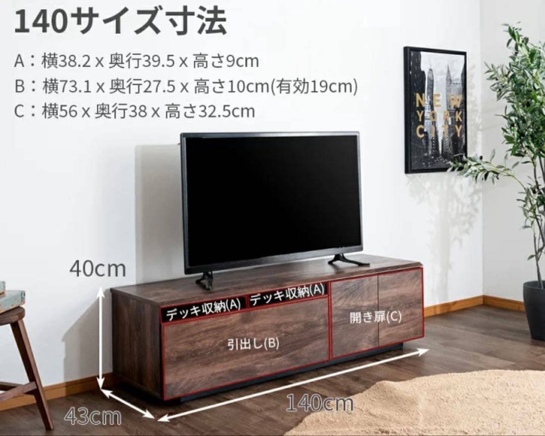 【最終価格】【幅140cm】テレビボード テレビ台