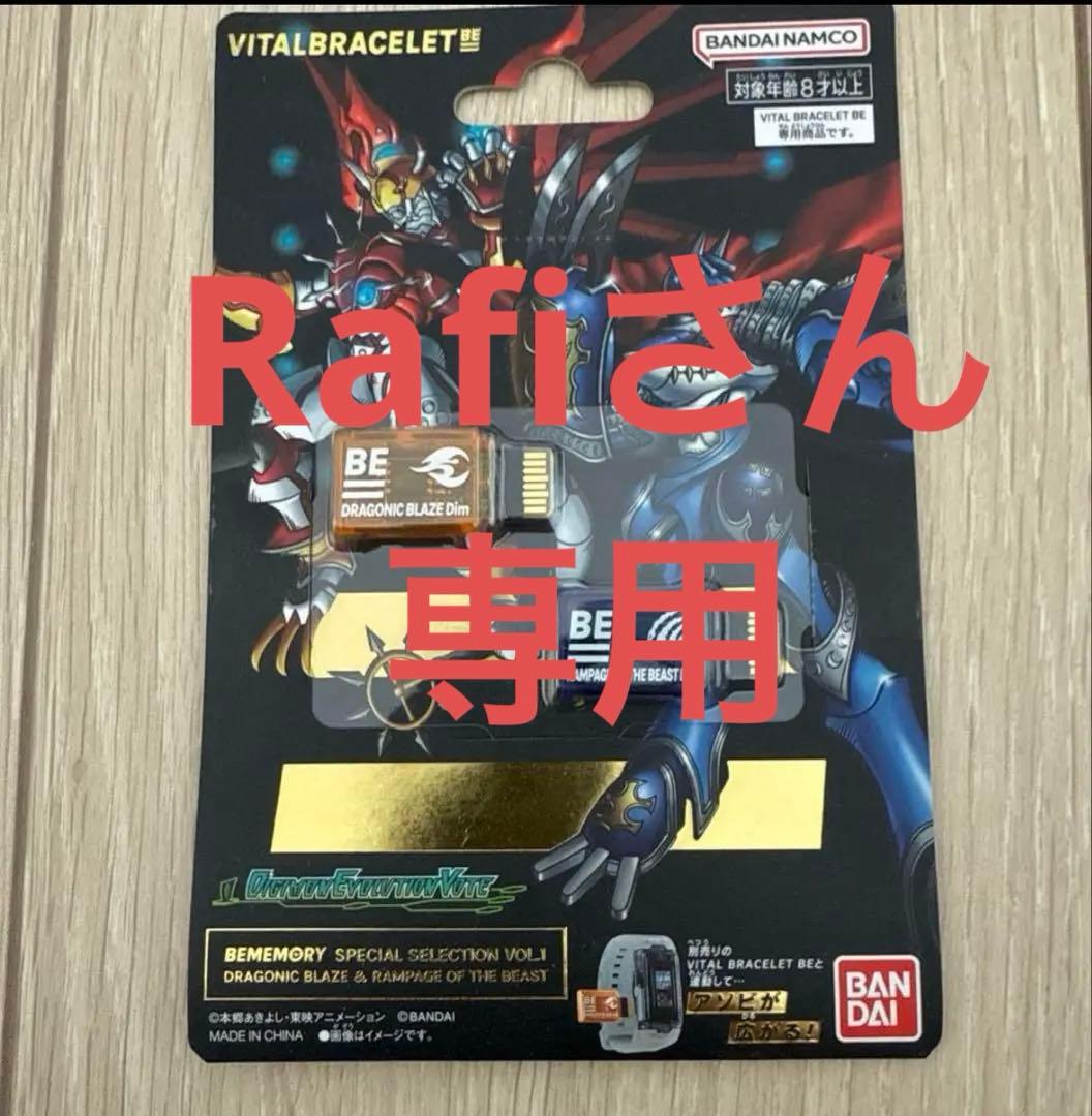 デジモン VITAL BRACELET BE Dimカード