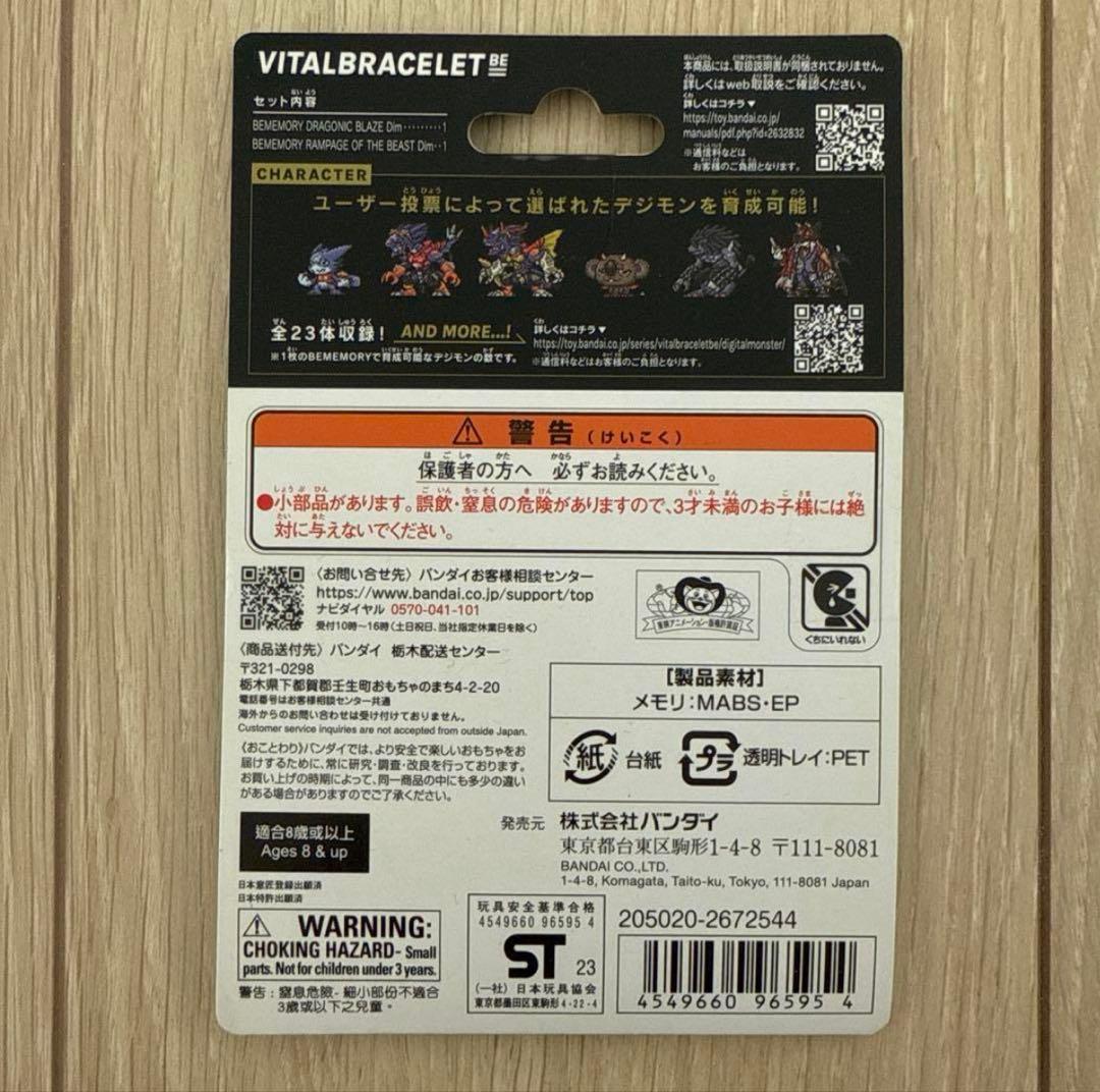 デジモン VITAL BRACELET BE Dimカード