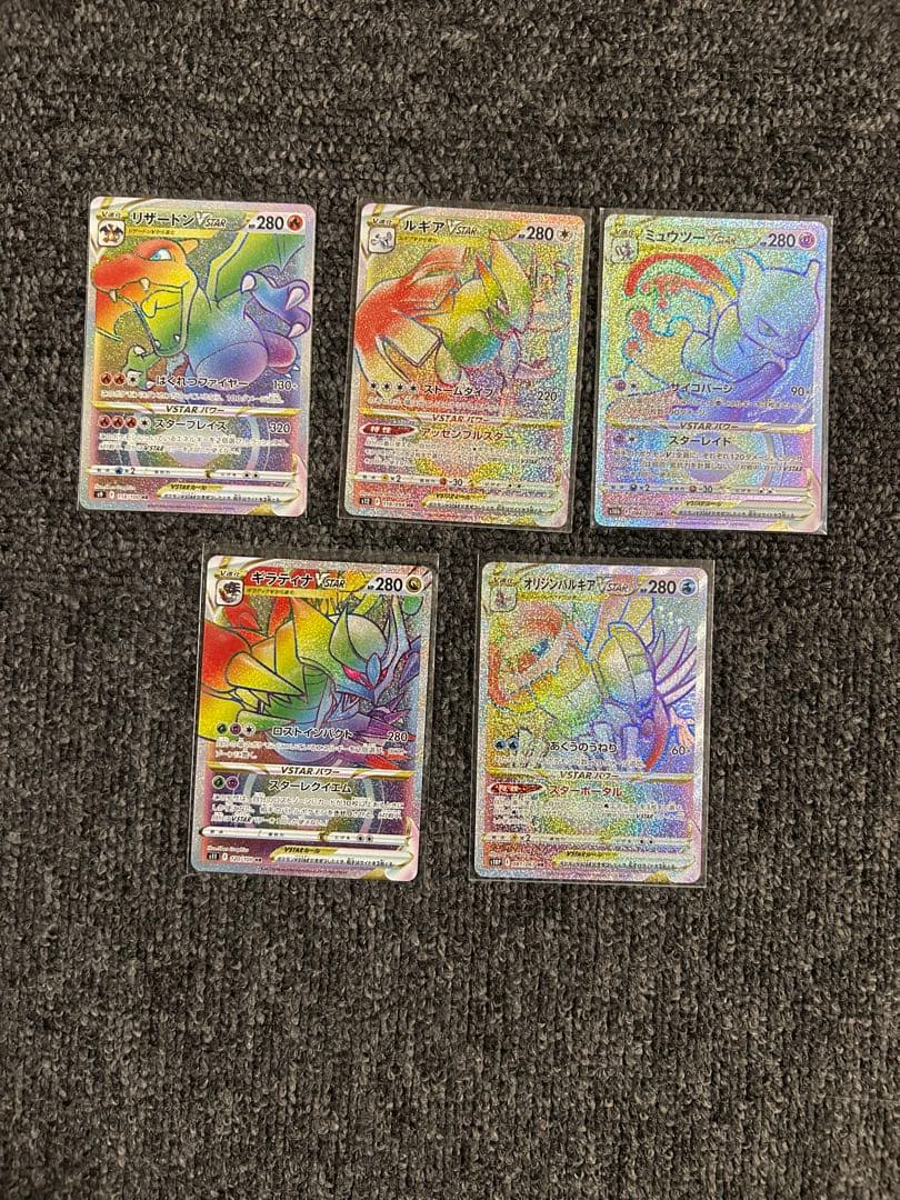 【早い者勝ち 本日値下げ】ポケカ まとめ売り VSTAR 5枚