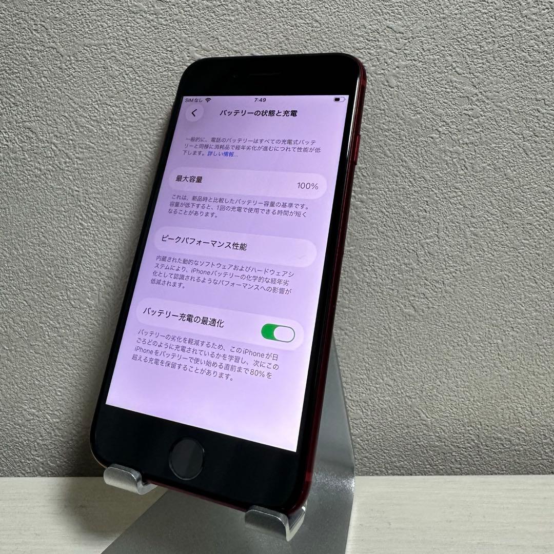 iPhone SE3 第3世代 128GB SIMフリー バッテリー100% 赤
