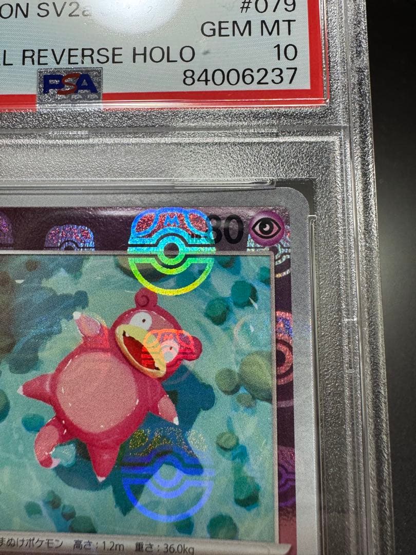 ヤドン　マスターボール　079/165c. PSA10