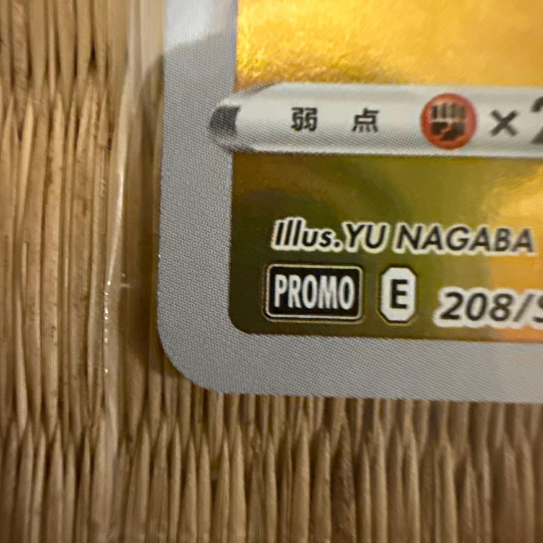 未開封　ピカチュウ：YU NAGABA×ポケモンカードゲーム PROMO S-P