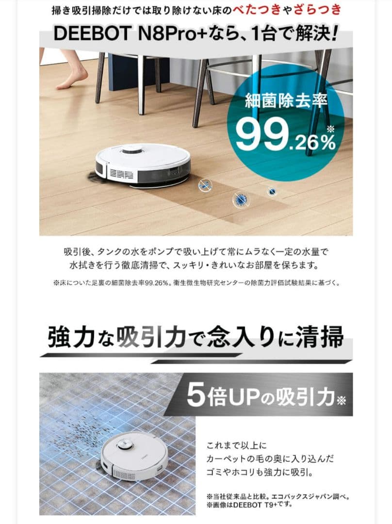 新品 ECOVACS DEEBOT N8 PRO+ ホワイト