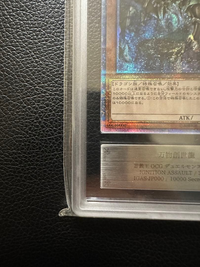 万物創世龍　ARS10 10000シークレット　日版