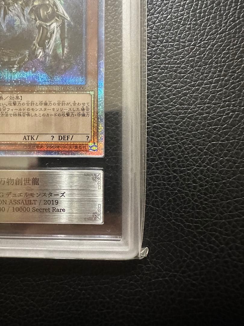 万物創世龍　ARS10 10000シークレット　日版
