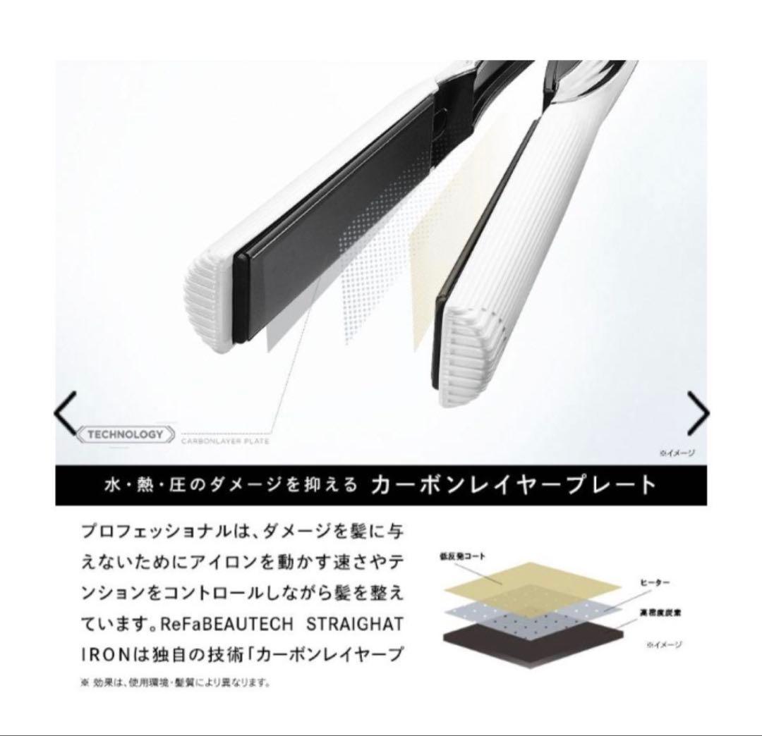 【正規品】Refa ビューテック ストレートアイロン RE-AC02A