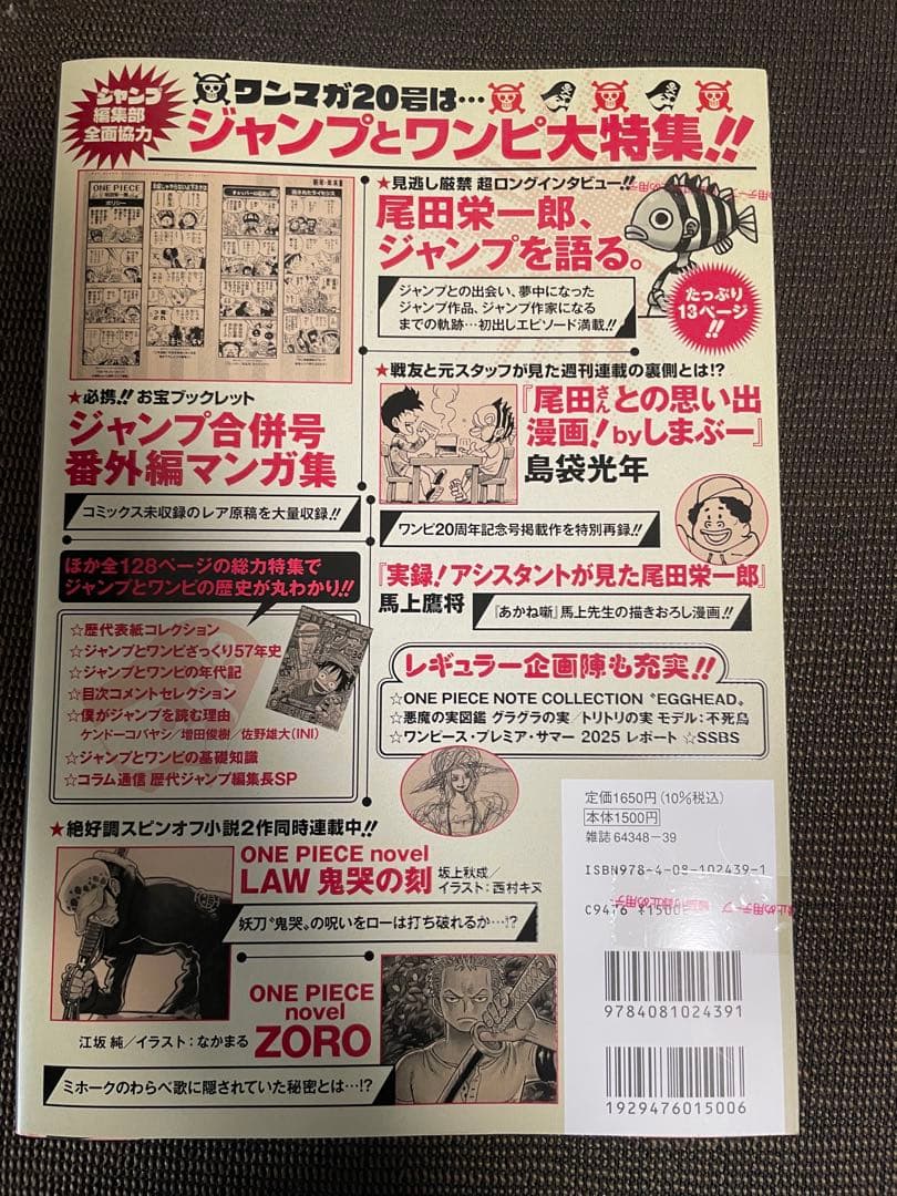 ONE PIECE magazine 20号　新品未開封 プロモ付き