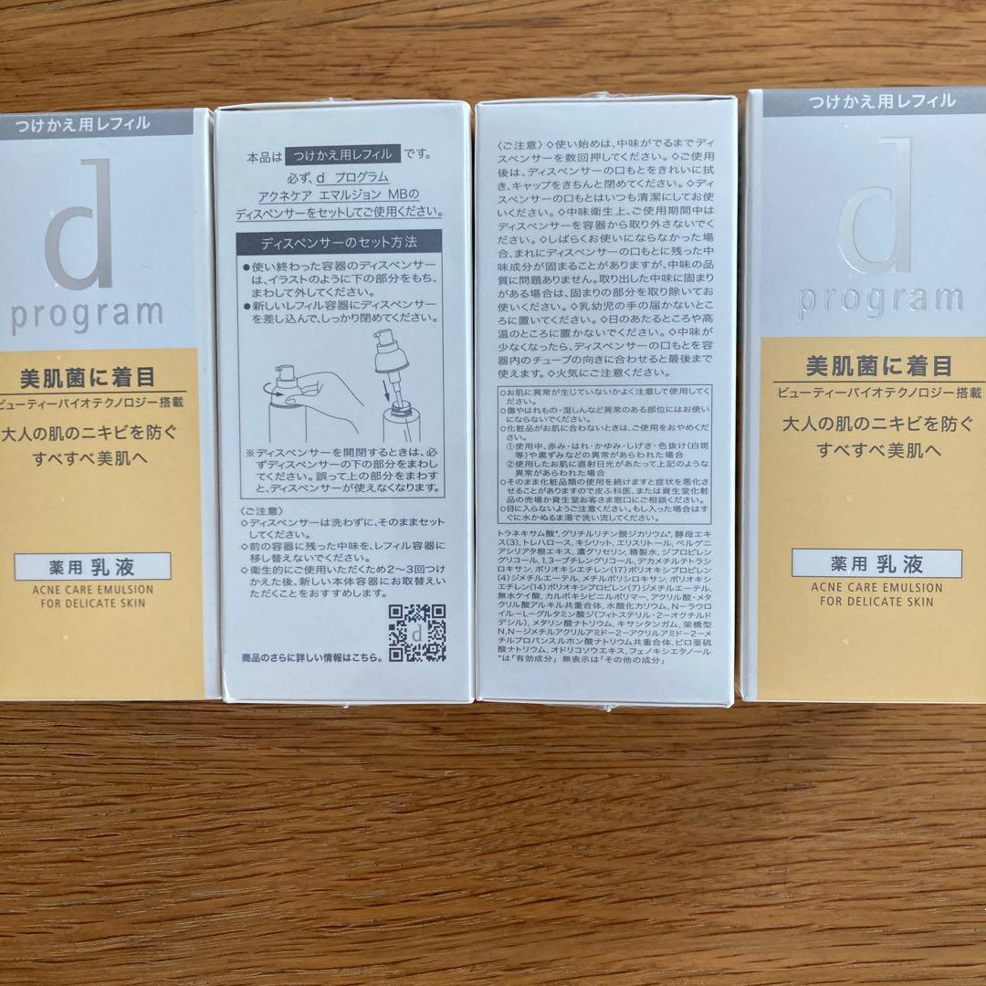 4本　d program アクネケアエマルジョン MB 100ml