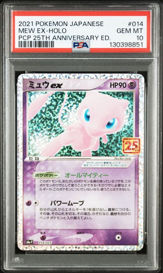 【PSA10】ミュウex 25th s8a-P 014/025 ポケモンカード