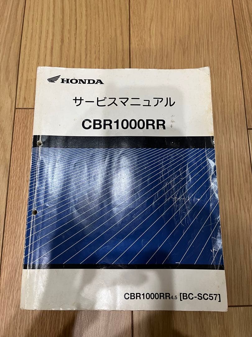 HONDA CBR1000RR サービスマニュアル