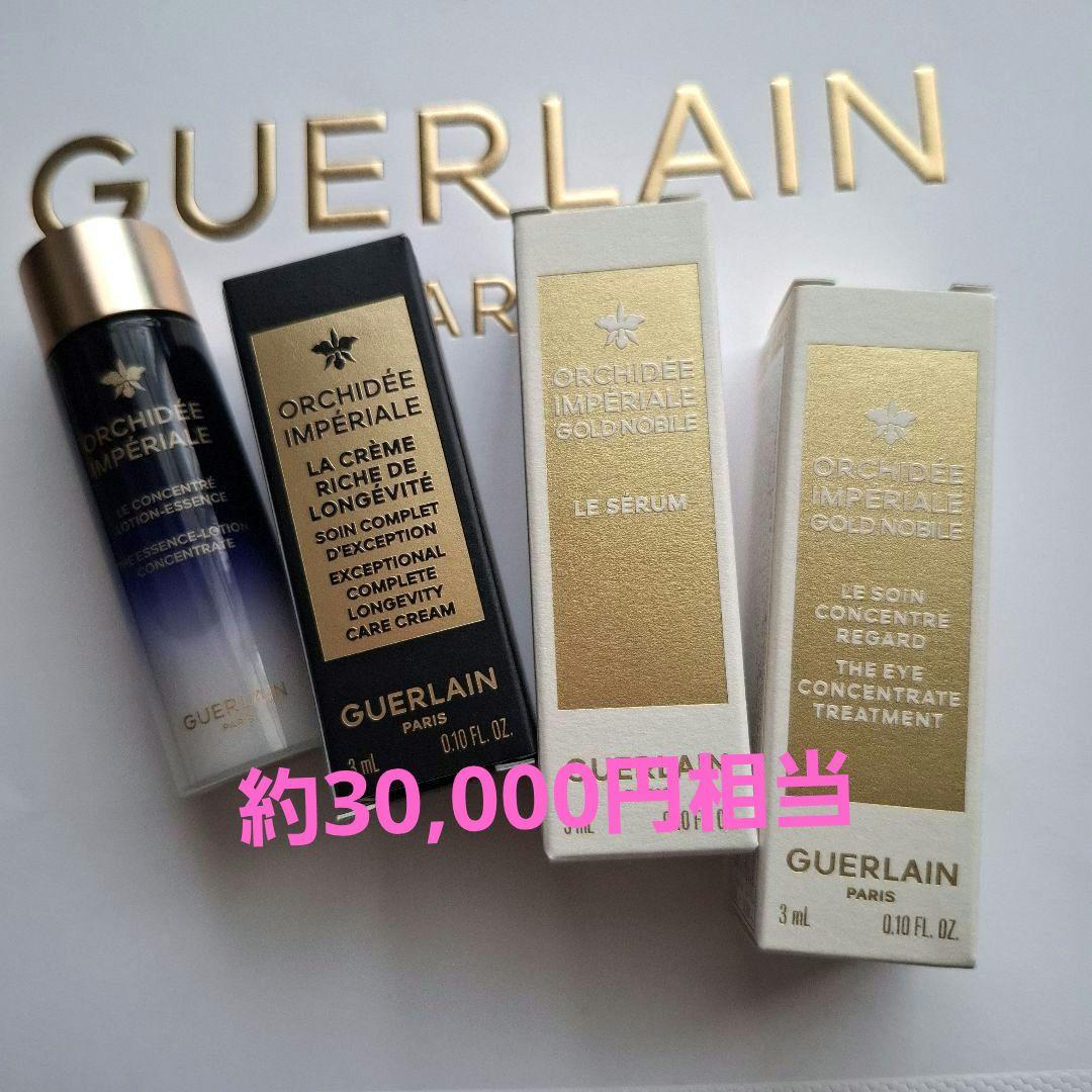 【GUERLAIN 】ORCHIDÉE IMPÉRIALE 　サンプル