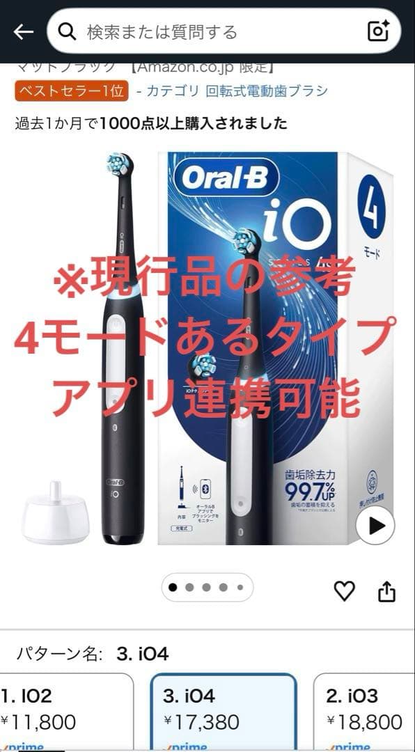 Oral-B iO 4s 電動歯ブラシ本体　ピンク　替ブラシ付き