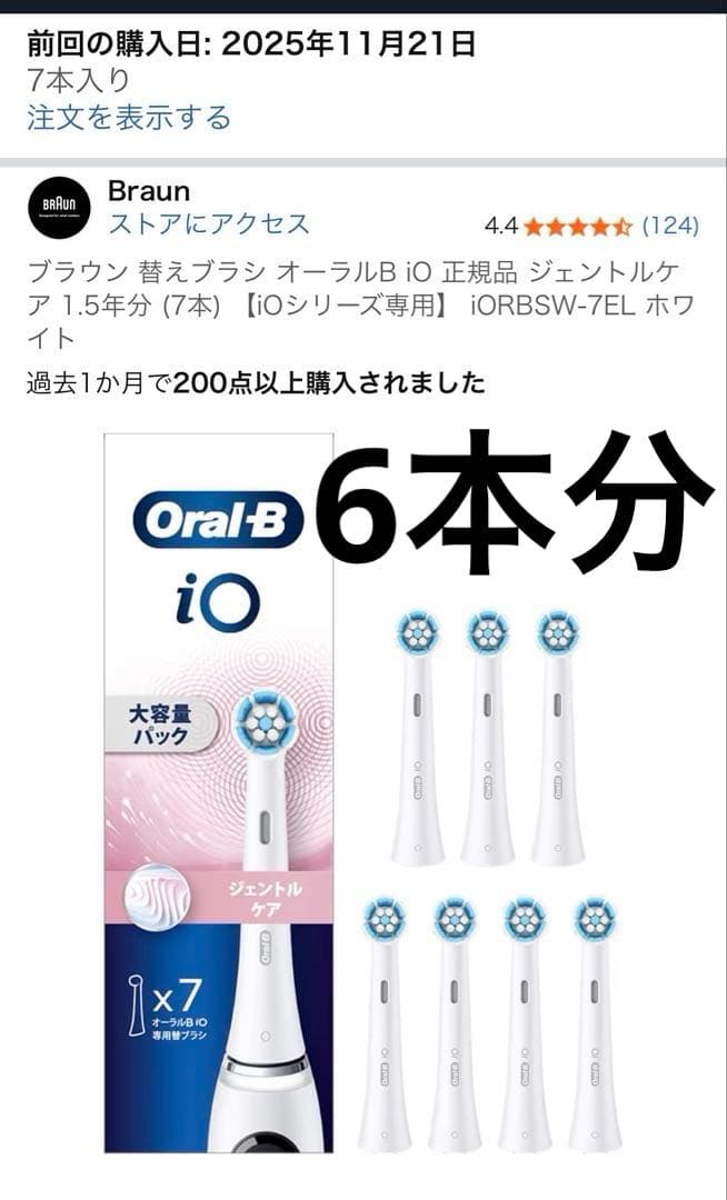 Oral-B iO 4s 電動歯ブラシ本体　ピンク　替ブラシ付き
