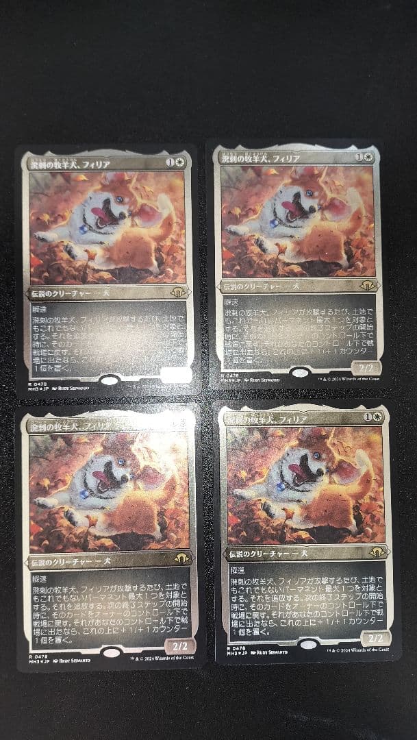 MTG 溌剌の牧羊犬、フィリア 日本語版 マナfoil MH3版 １枚