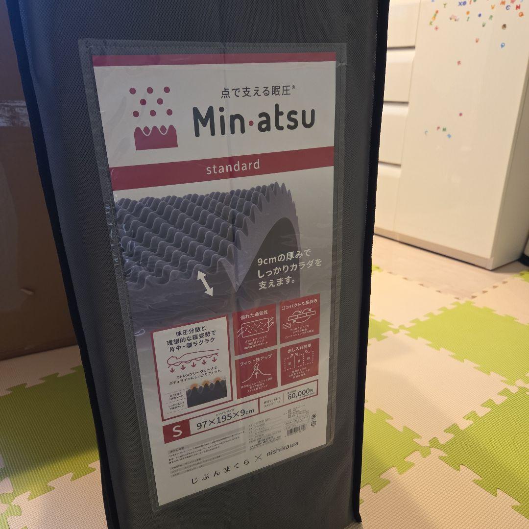 Min-atsu ノンスプリングマットレス Sサイズ