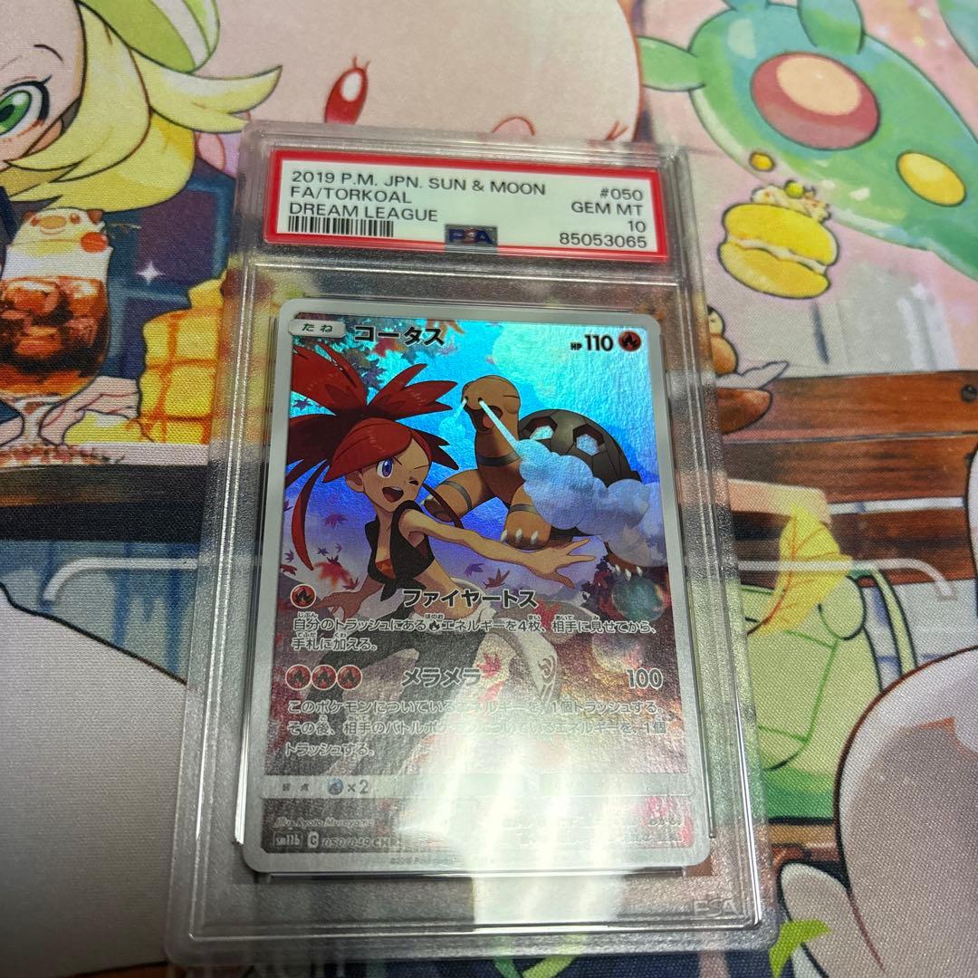 コータスCHR psa10