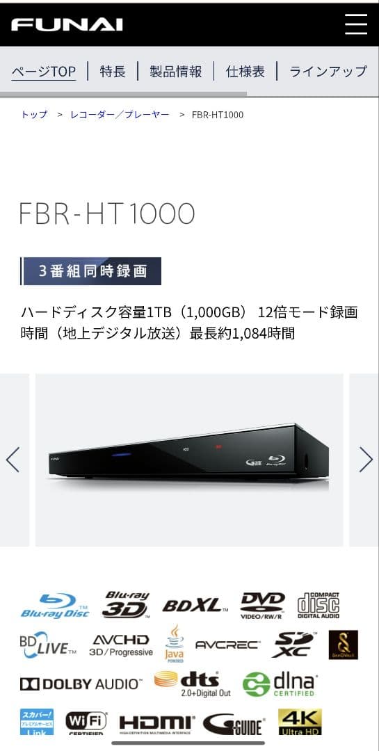 《3番組同時録画》FUNAI フナイ ブルーレイレコーダー FBR-HT1000