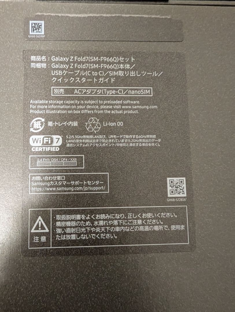 国内版Samsung Galaxy Z Fold 7 512GB