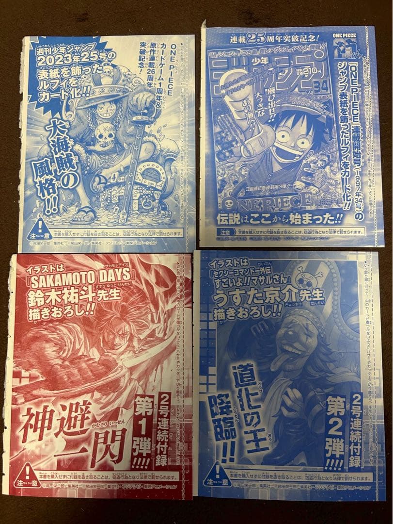 週刊少年ジャンプ　付録　ONE PIECEカード
