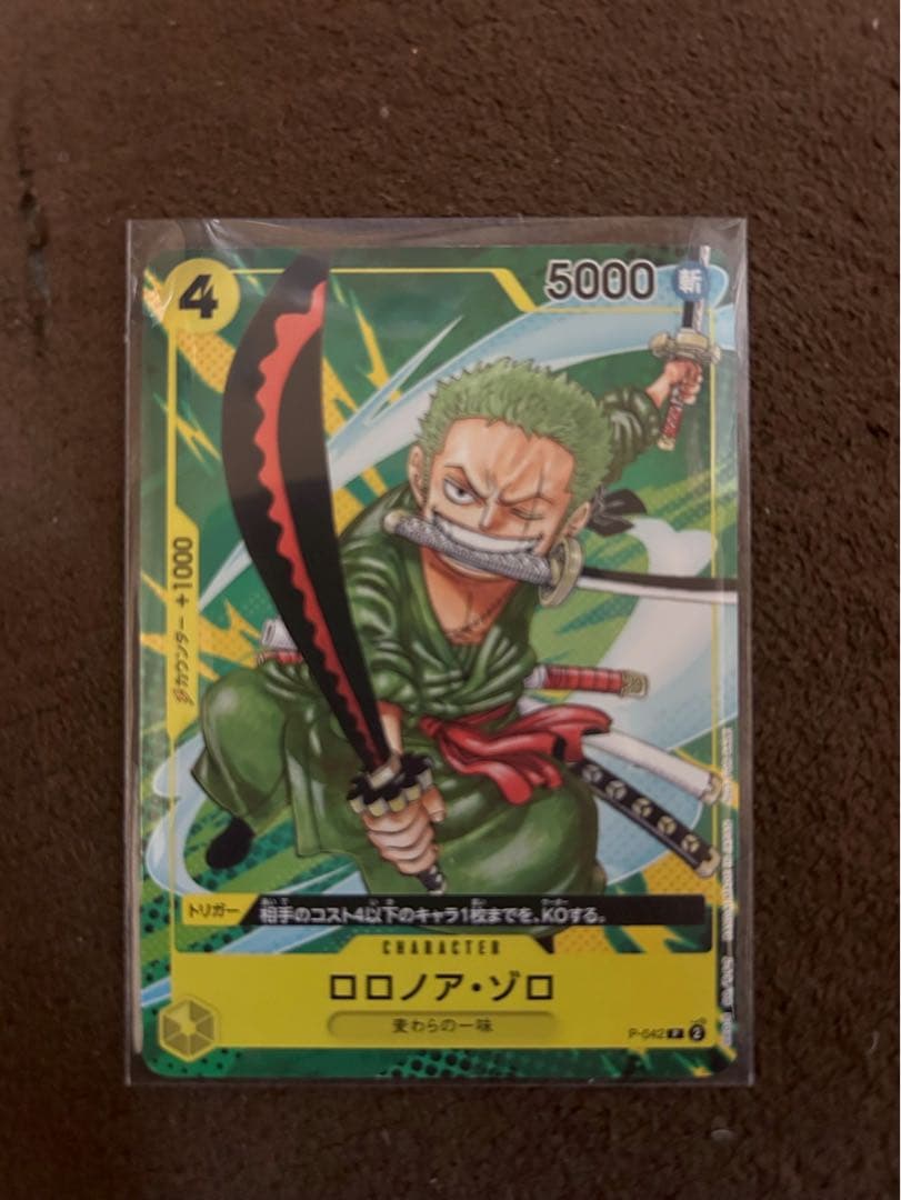 週刊少年ジャンプ　付録　ONE PIECEカード