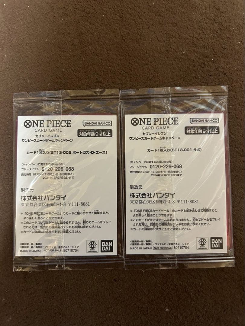 週刊少年ジャンプ　付録　ONE PIECEカード