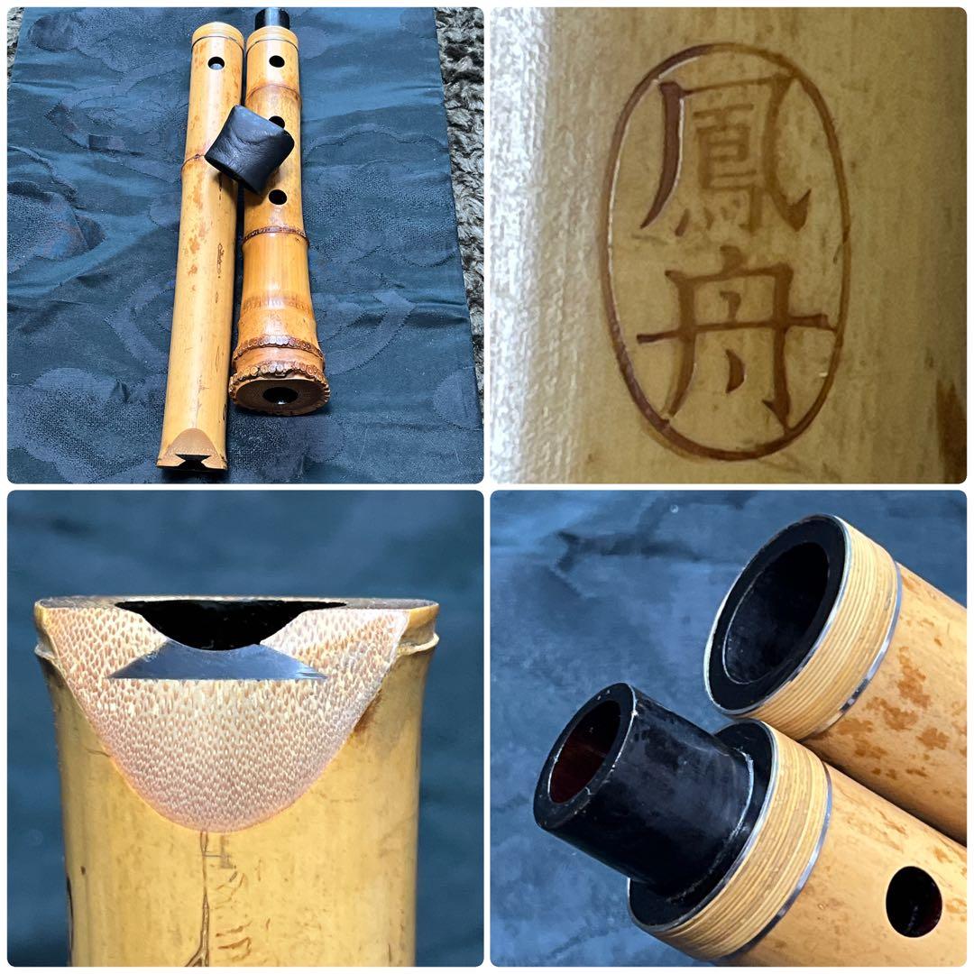 尺八 琴古流 在銘 一尺八寸管 籐巻き 銀三線 【音出し確認済み】