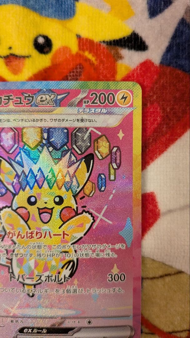 ピカチュウ ex SAR 234/193 ポケモンカード MEGAドリームex