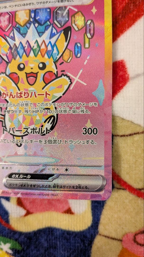 ピカチュウ ex SAR 234/193 ポケモンカード MEGAドリームex