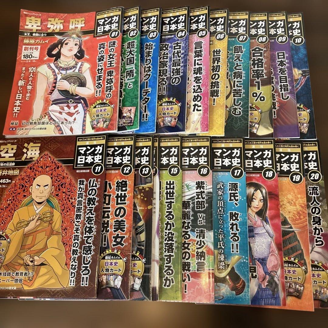 朝日ジュニアシリーズ　週刊マンガ日本史【改訂版】