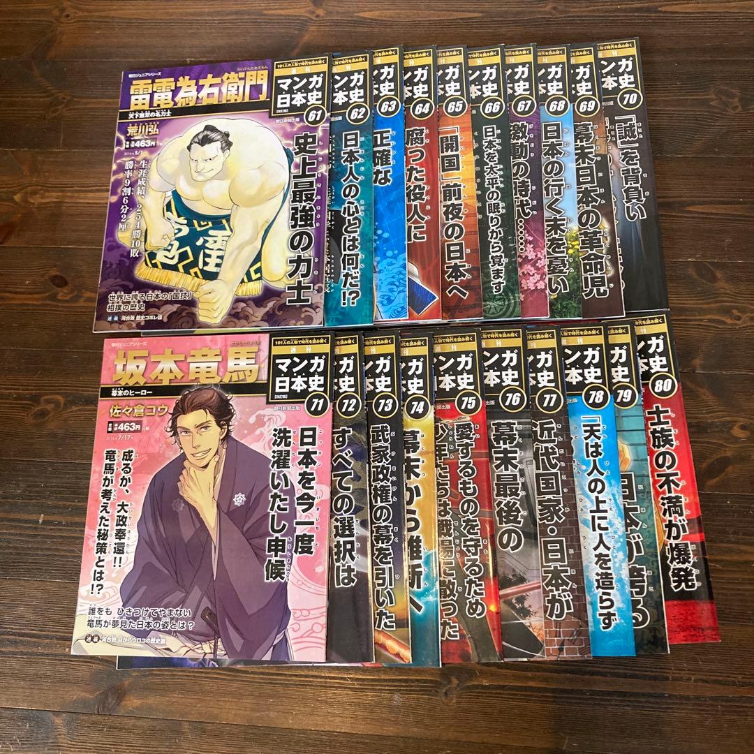 朝日ジュニアシリーズ　週刊マンガ日本史【改訂版】